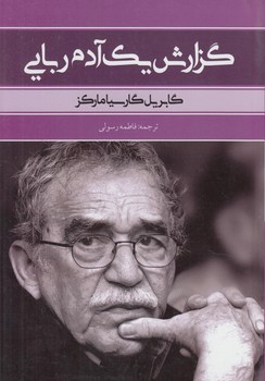 گزارش يك آدم ربايي(بهنود)