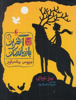 سه گانه ي آخرين بازماندگان1،ويروس چشم قرمز(افق)