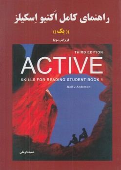 راهنماي كاملACTIVE SKILLS1-THIRD EDITION@(ارشدسپاهان)