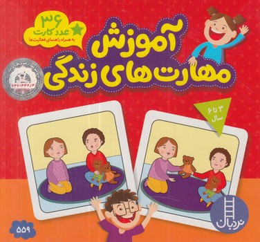 بسته آموزش مهارت هاي زندگي،36عددكارت@(فني ايران)