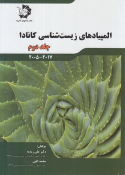 المپيادهاي زيست شناسي كانادا،جلددوم*(دانش پژوهان)