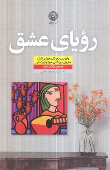 روياي عشق(نون)