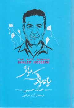 بادبادك باز،باجعبه فلزي1/8(سپاس)