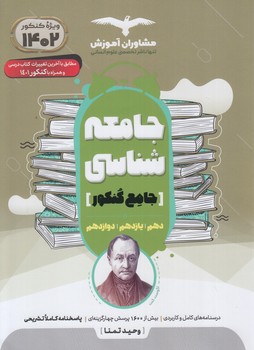 ماجراي بيست رياضي يازدهم تجربي(كتاب سبز)861