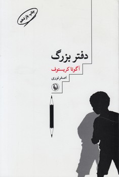 دفتربزرگ&(مرواريد)