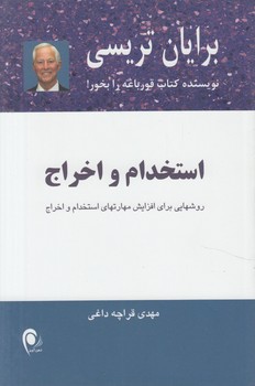 استخدام واخراج(ذهن آويز)