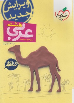 كتاب كارعربي هشتم*(كتاب سبز)242