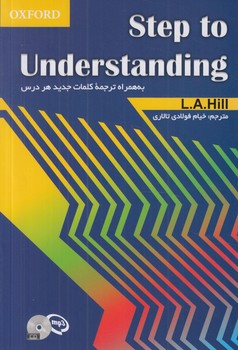 STEP TO UNDERSTANDINGباترجمه فولادي%(سپاهان)