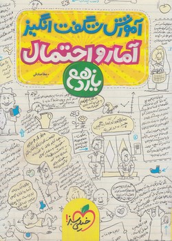 آموزش شگفت انگيزآمارواحتمال يازدهم*(كتاب سبز)901