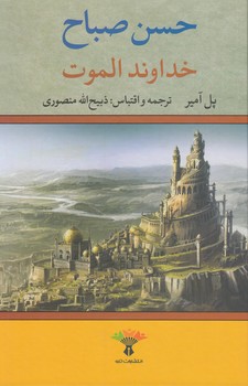 خداوندالموت@(تاو)