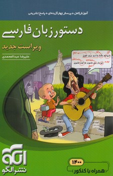 دستورزبان فارسي،موضوعي&(انرژي اتمي)