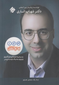 كتاب1 2 3بدرخش،اناري$(مبتكران)