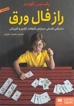 رازفال ورق(هوپا)