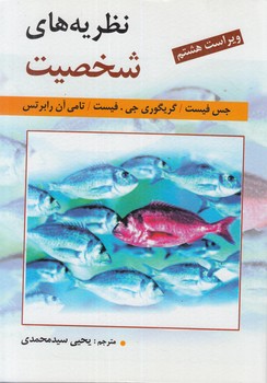 نظريه هاي شخصيت&(روان)