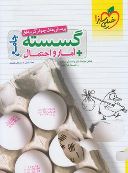 گسسته+آمارواحتمال جامع كنكور*(كتاب سبز)4002