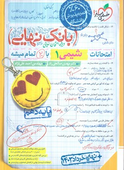 بانك نهايي شيمي دهم*(كتاب سبز)4612