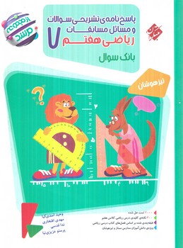 پاسخ نامه ي مسابقات رياضي هفتم،مرشد1404(مبتكران)+