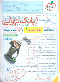 بانك نهايي هندسه دهم+(كتاب سبز)4610