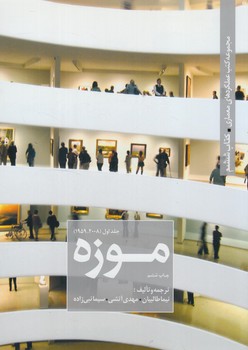 موزه،جلداول%(كسري)
