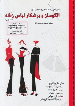 الگوسازوبرشكارلباس زنانه،تكدوزي@(پيك ريحان)
