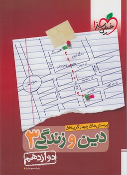 دين وزندگي دوازدهم(كتاب سبز)4031