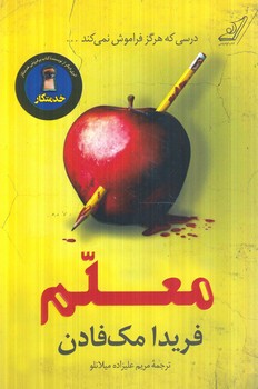 معلم(كوله پشتي)