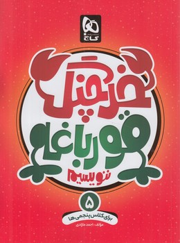 خرچنگ قورباغه ننويسيم5&(گاج)