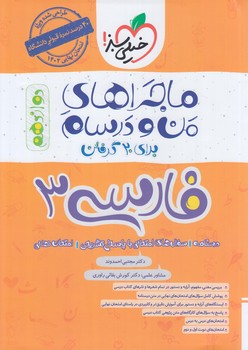 ماجراهاي من ودرسام فارسي دوازدهم1402(كتاب سبز)4038