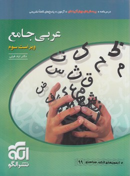 عربي جامع،ايادفيلي$(انرژي اتمي)