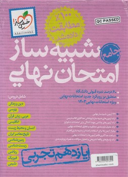 شبيه سازامتحان نهايي جامع يازدهم تجربي(كتاب سبز)4619