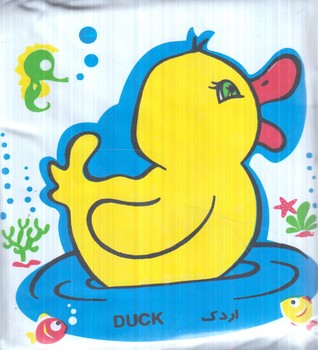 كتاب حمام اردك وماهي(خانه ادبيات)