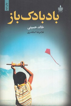 بادبادك باز*(مجيد)
