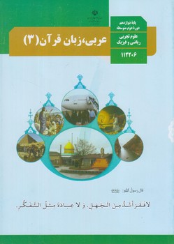 كتاب درسي عربي3سال دوازدهم عمومي1403