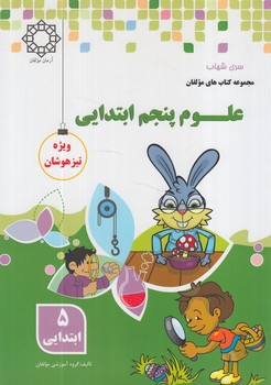 علوم5،شهاب(آرمان)