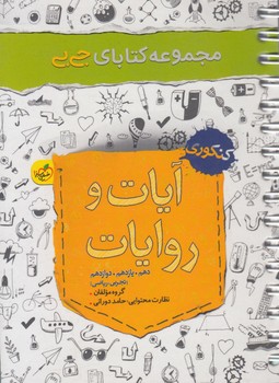 آيات وروايات،جي بي$(كتاب سبز)4081