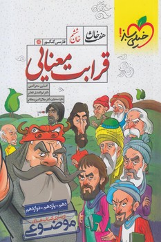 قرابت معنايي،هفت خوان6-1401(كتاب سبز)4080