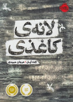 لانه كاغذي%(پرتقال)