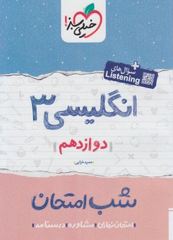 انگليسي دوازدهم،شب امتحان*(كتاب سبز)4098