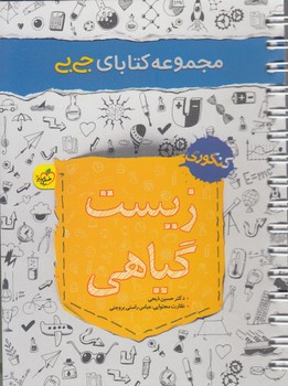 زيست گياهي،جي بي1401(كتاب سبز)4082