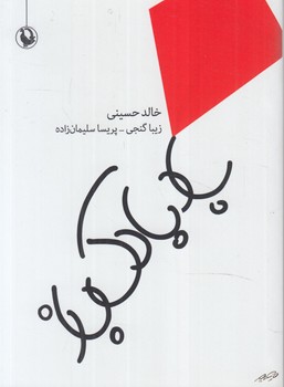 بادبادك باز1/8&(مرواريد)