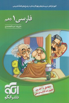 فارسي دهم(انرژي اتمي)