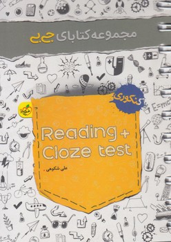 READING+CLOZ TEST،جي بي$(كتاب سبز)4108