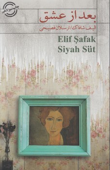 بعدازعشق%(كتابسراي نيك)