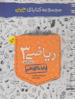 رياضي دوازدهم،جي بي*(كتاب سبز)4116