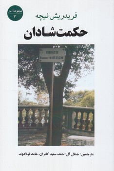 حكمت شادان@(جامي)