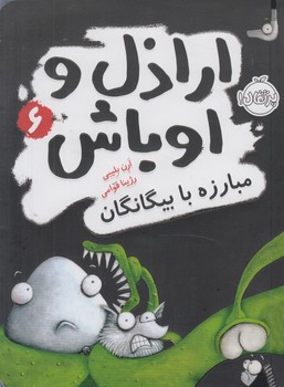 اراذل واوباش6،مبارزه بابيگانگان*(پرتقال)