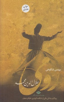 رومي*(نگاه)