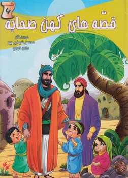 قصه هاي كهن صحابه6$(ياردانا)