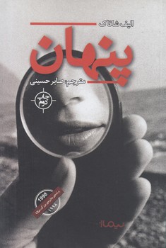 پنهان(نيماژ)