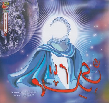 امام مهدي(سايه گستر)